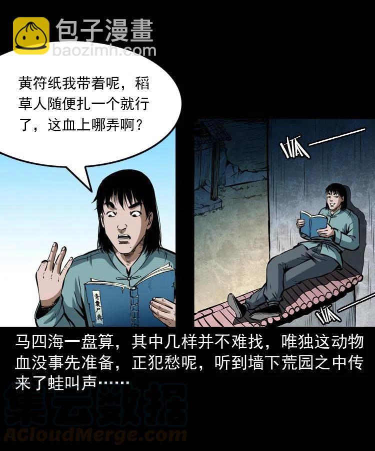 五十八话 又见青囊尸典(1/2)-第58话