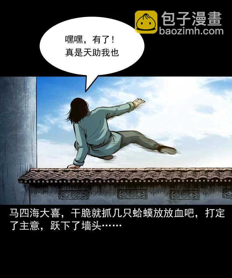 五十八话 又见青囊尸典(1/2)-第58话