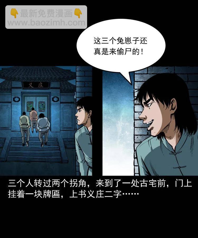 五十八话 又见青囊尸典(1/2)-第58话