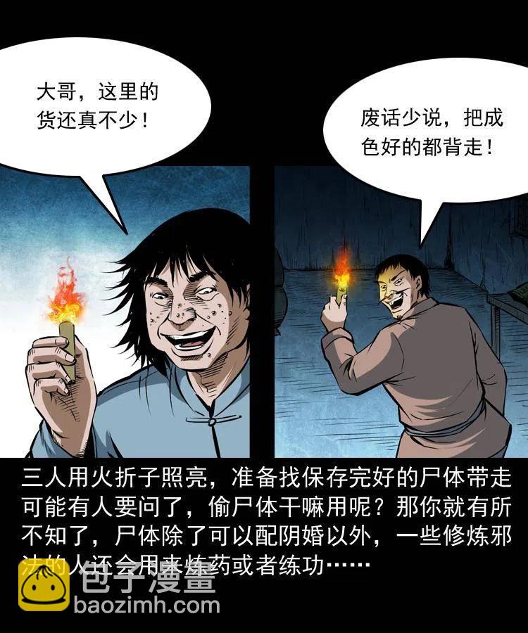 五十八话 又见青囊尸典(1/2)-第58话