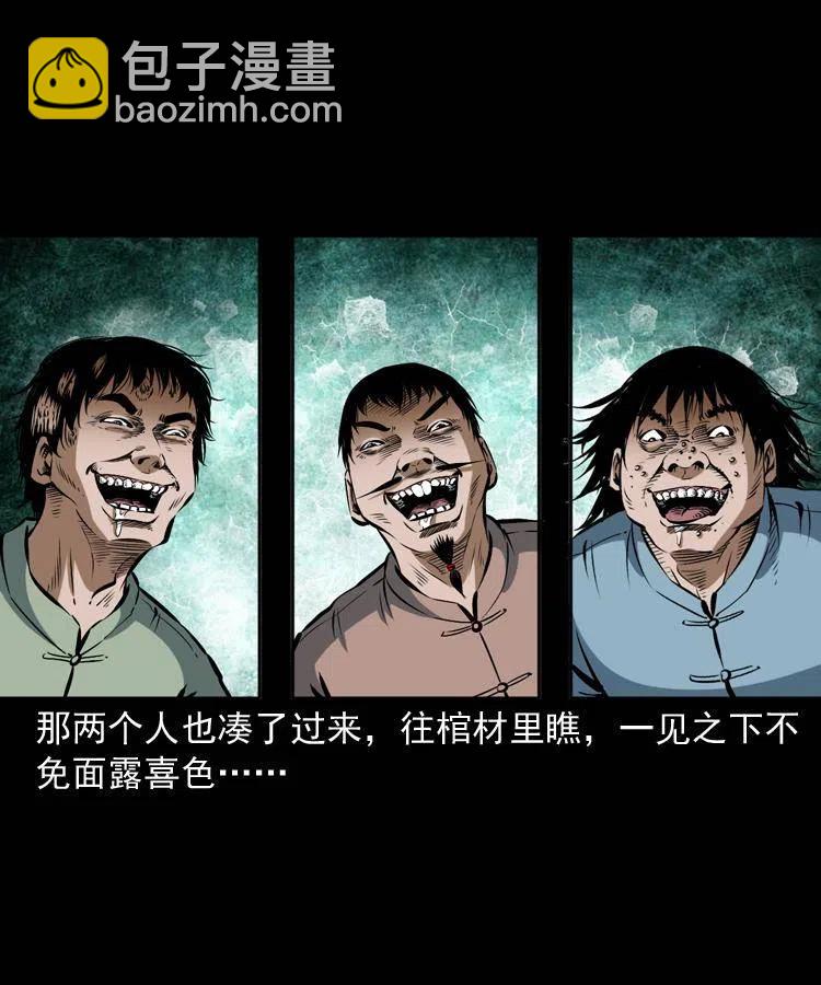 五十八话 又见青囊尸典(1/2)-第58话