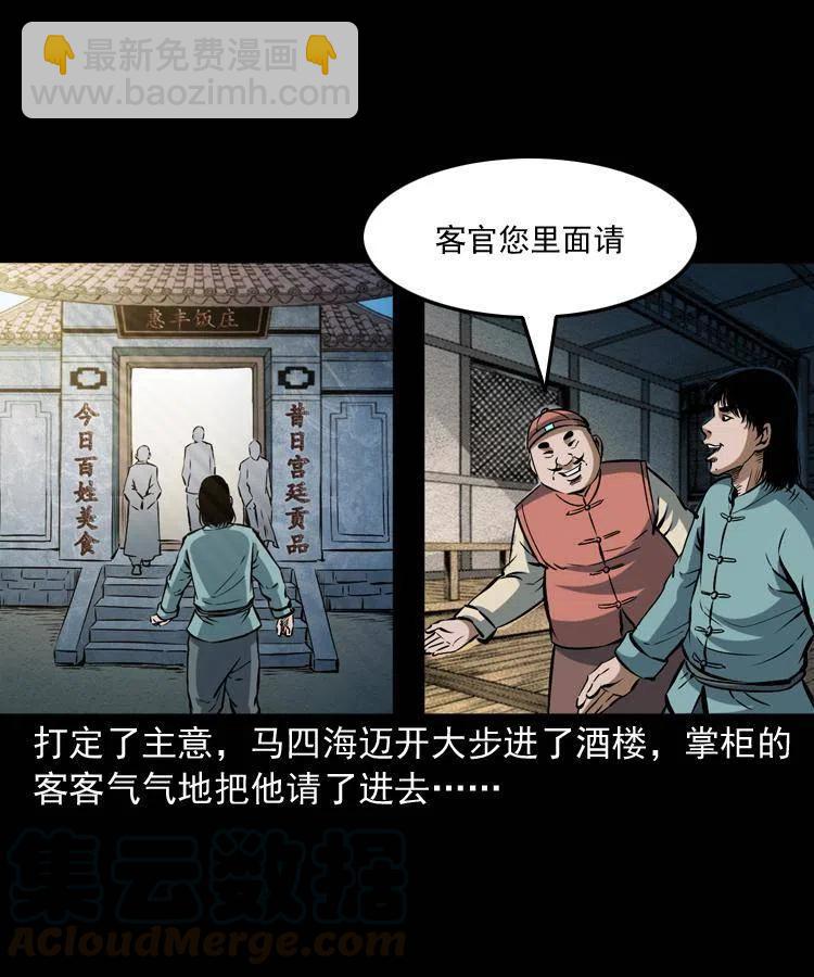 五十八话 又见青囊尸典(1/2)-第58话