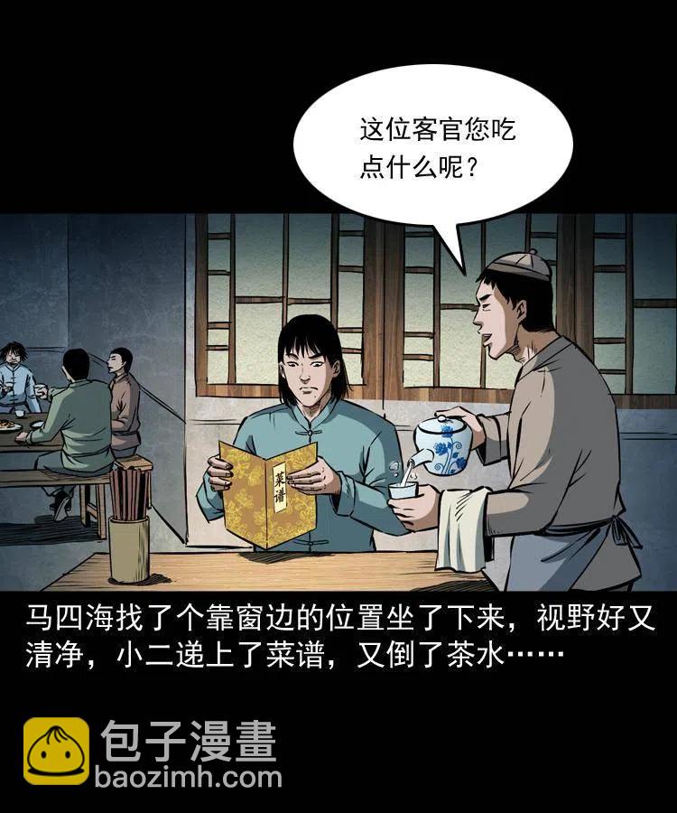 五十八话 又见青囊尸典(1/2)-第58话