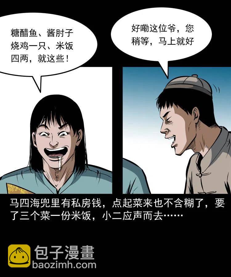 五十八话 又见青囊尸典(1/2)-第58话