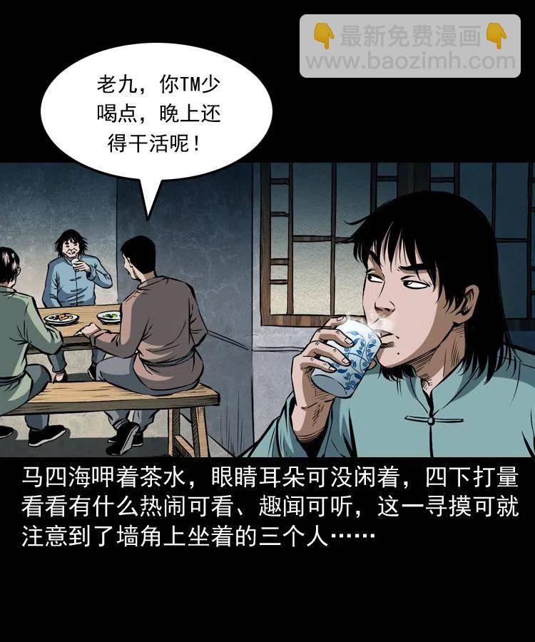 五十八话 又见青囊尸典(1/2)-第58话