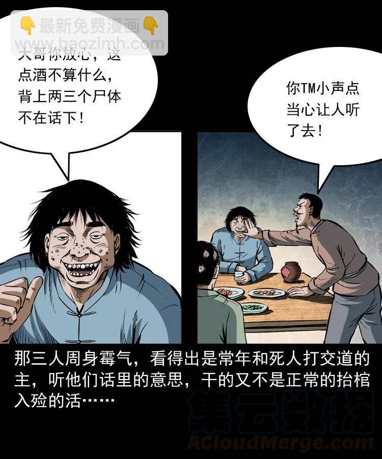 五十八话 又见青囊尸典(1/2)-第58话