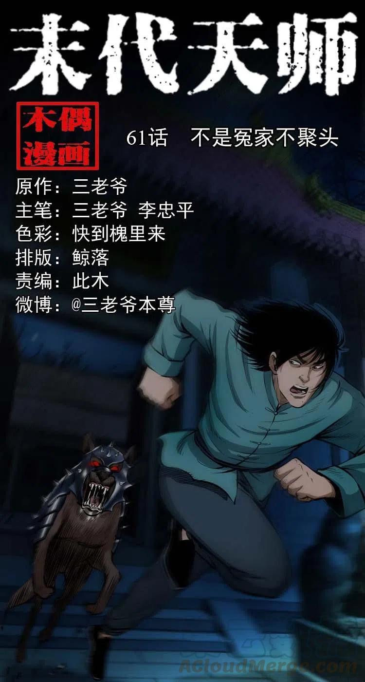 六十一话 不是冤家不聚头(1/2)-第62话