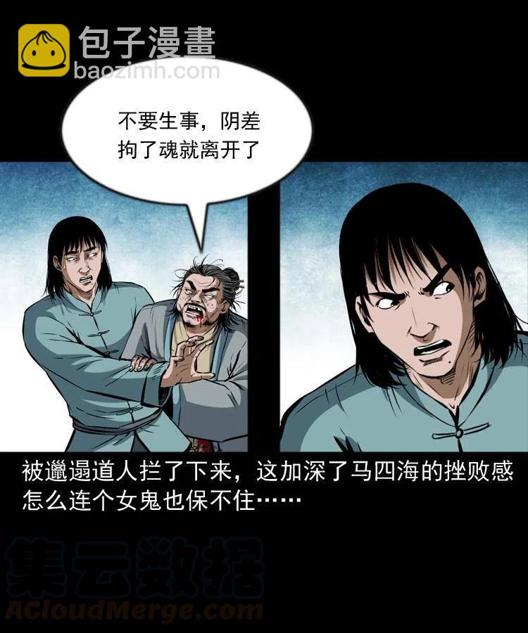 六十三话 阴差拘魂(1/2)-第64话