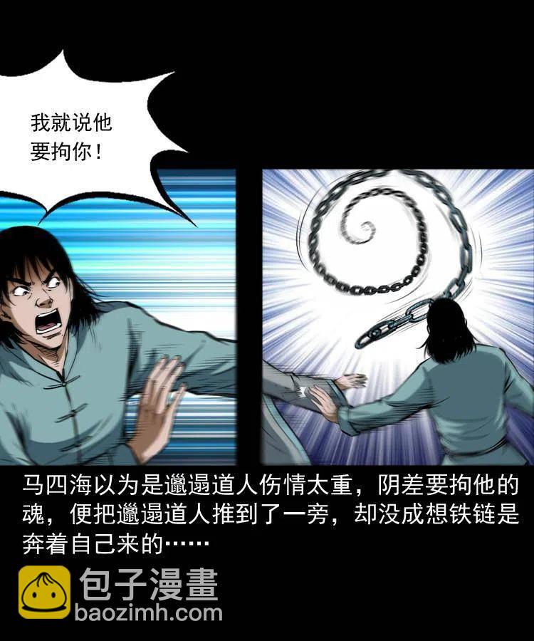 六十三话 阴差拘魂(1/2)-第64话