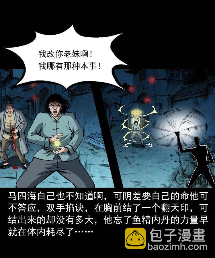 六十三话 阴差拘魂(1/2)-第64话