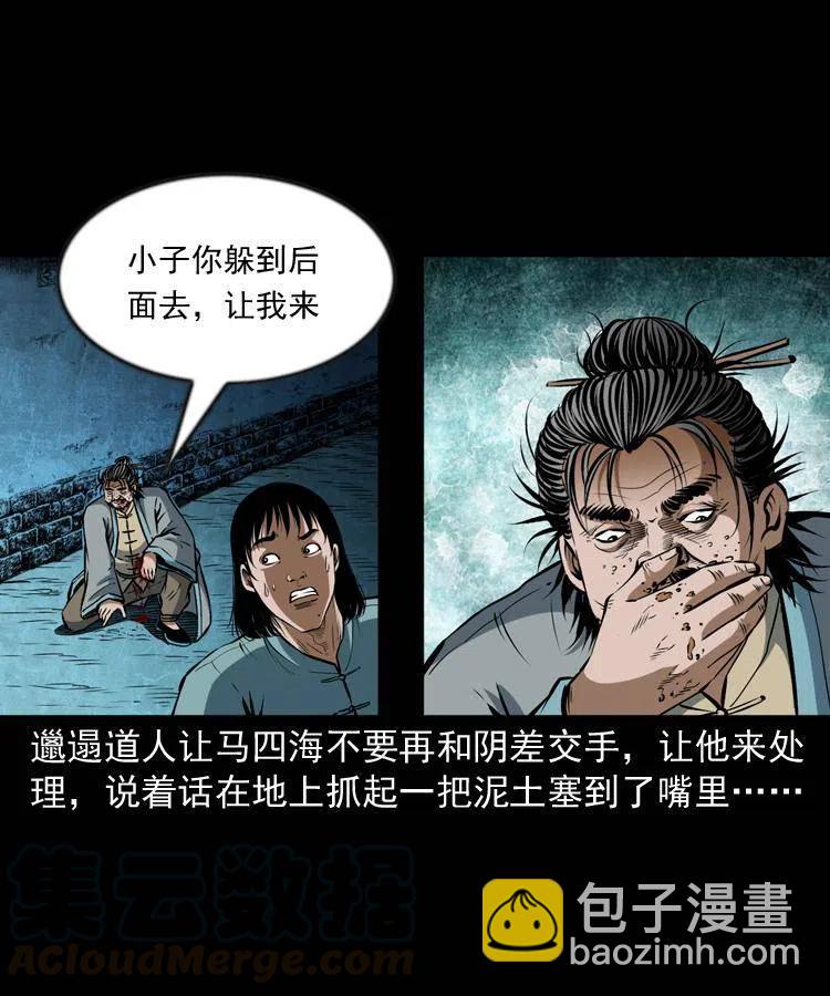 六十三话 阴差拘魂(1/2)-第64话