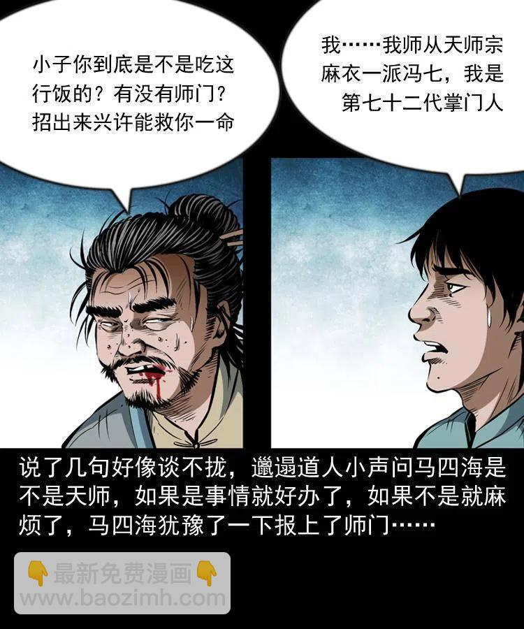 六十三话 阴差拘魂(1/2)-第64话