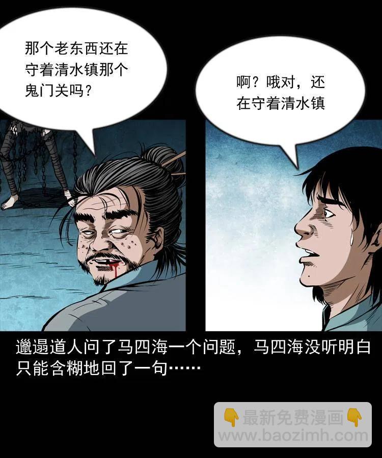 六十三话 阴差拘魂(1/2)-第64话