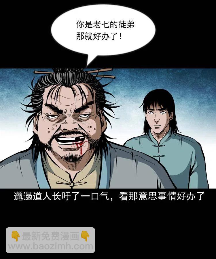 六十三话 阴差拘魂(1/2)-第64话