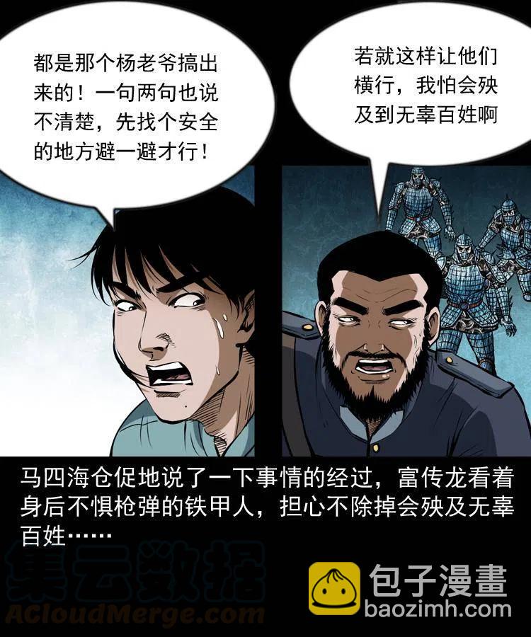 六十三话 阴差拘魂(1/2)-第64话