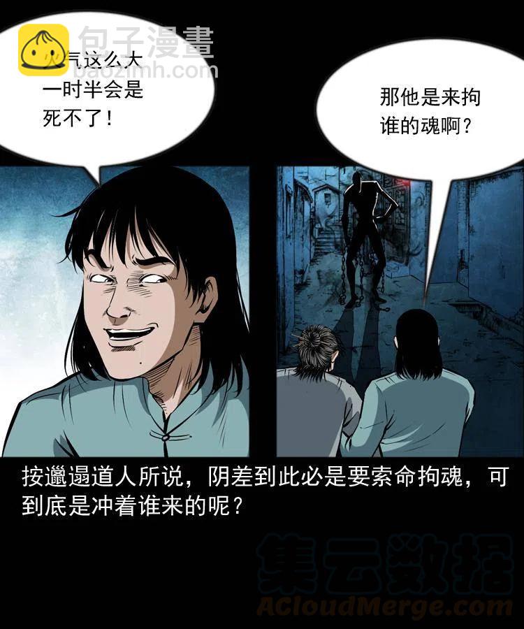 六十三话 阴差拘魂(1/2)-第64话