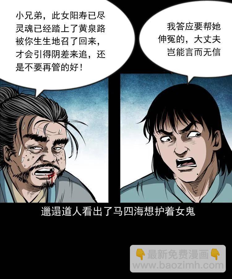 六十三话 阴差拘魂(1/2)-第64话