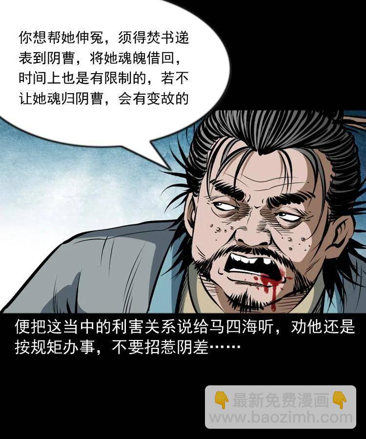 六十三话 阴差拘魂(1/2)-第64话