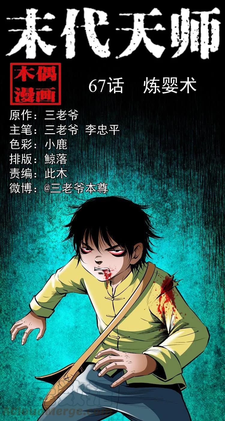 六十七话 炼婴术(1/2)-第68话