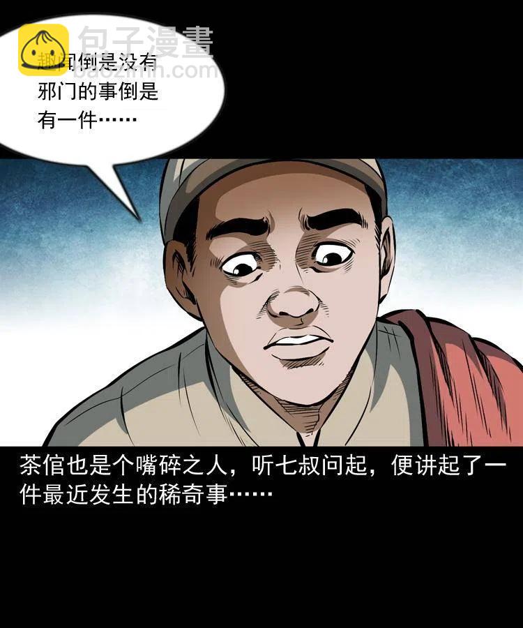 六十七话 炼婴术(1/2)-第68话