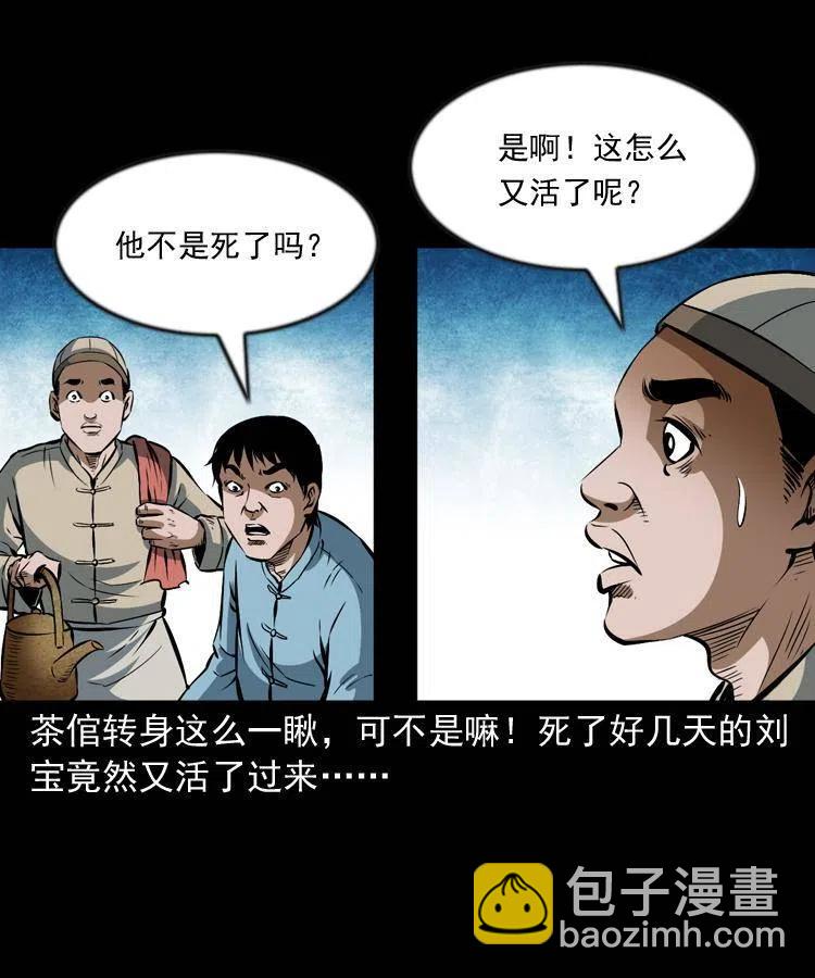 六十七话 炼婴术(1/2)-第68话