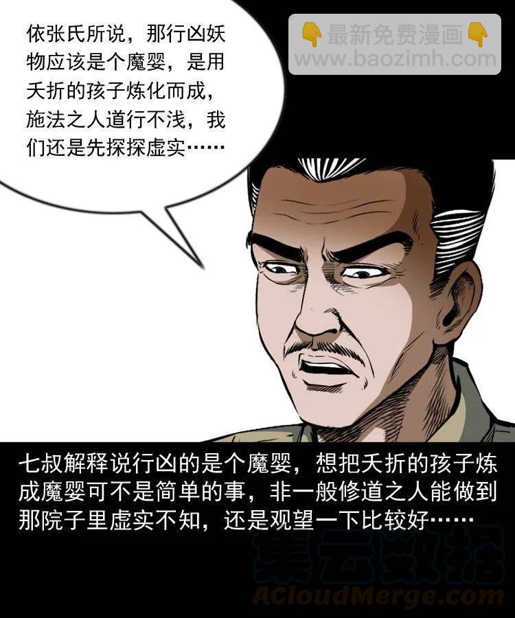 六十七话 炼婴术(1/2)-第68话