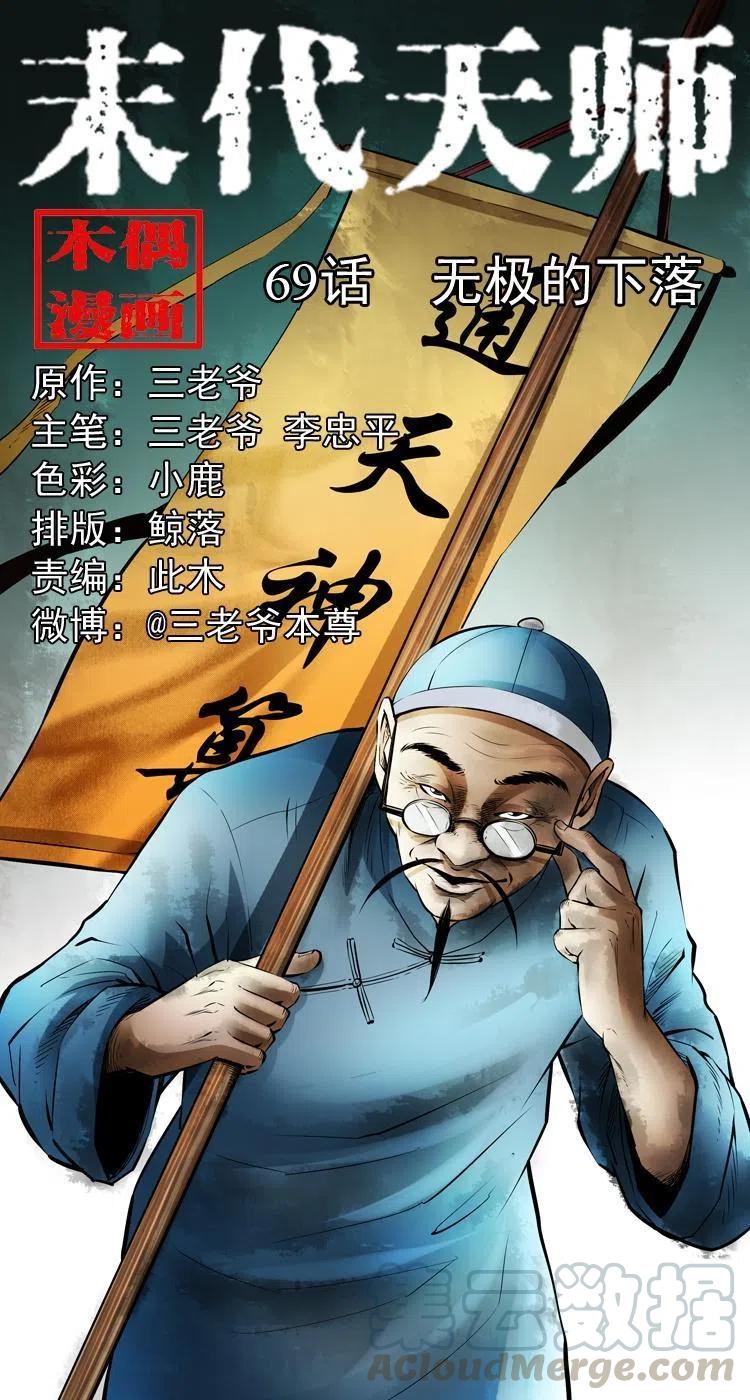 六十九话 无极的下落(1/2)-第70话