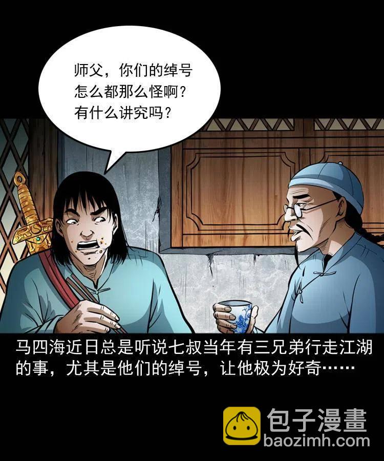 六十九话 无极的下落(1/2)-第70话