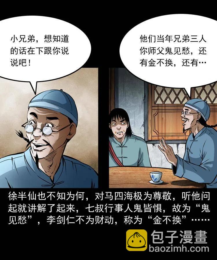 六十九话 无极的下落(1/2)-第70话