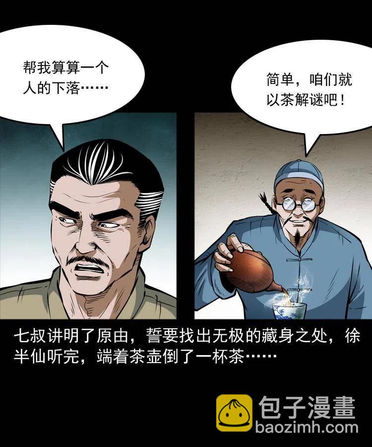 六十九话 无极的下落(1/2)-第70话