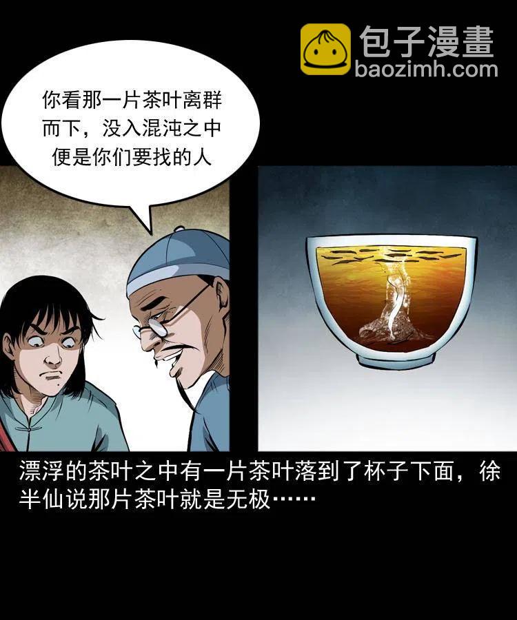 六十九话 无极的下落(1/2)-第70话