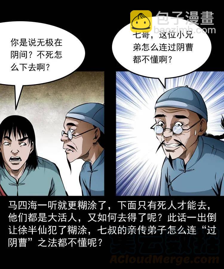 六十九话 无极的下落(1/2)-第70话