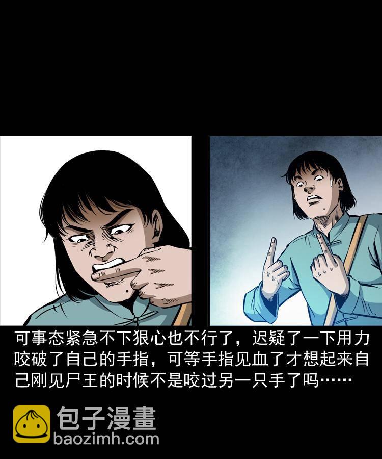 第八话 尸王（下）(1/2)-第8话