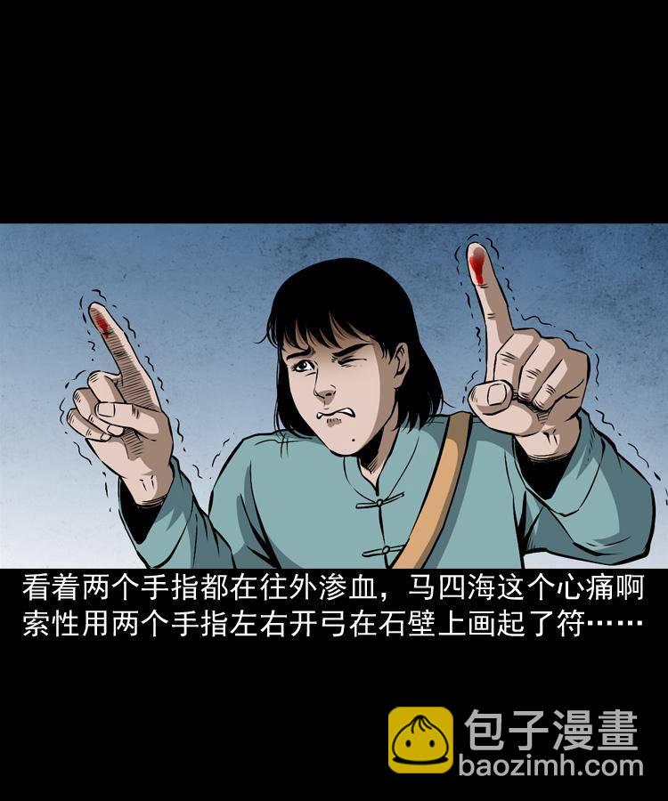 第八话 尸王（下）(1/2)-第8话