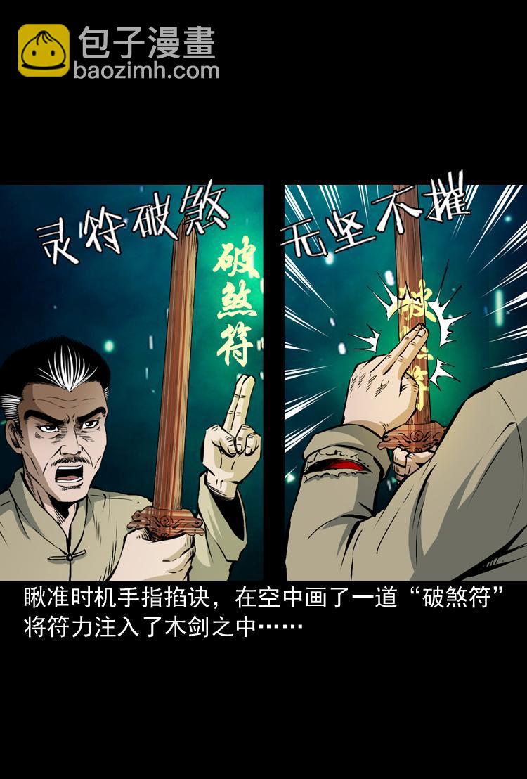 第八话 尸王（下）(1/2)-第8话