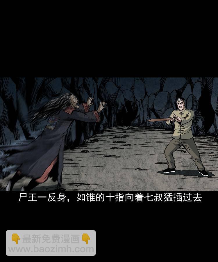 第八话 尸王（下）(1/2)-第8话