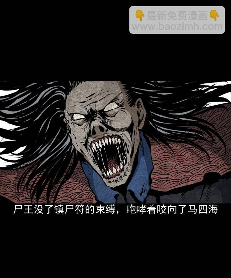 第八话 尸王（下）(1/2)-第8话