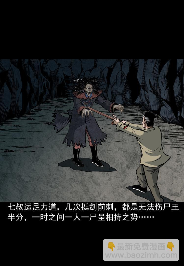 第八话 尸王（下）(1/2)-第8话