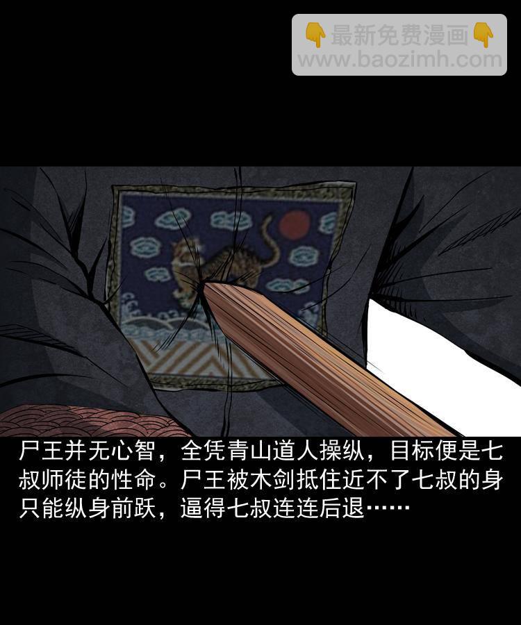 第八话 尸王（下）(1/2)-第8话