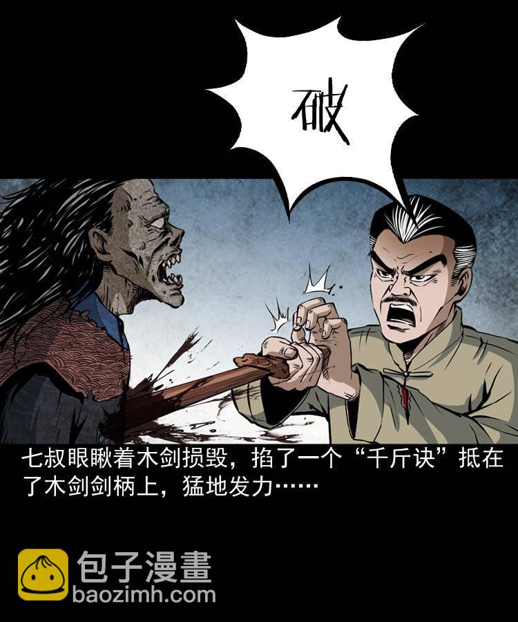 第八话 尸王（下）(1/2)-第8话