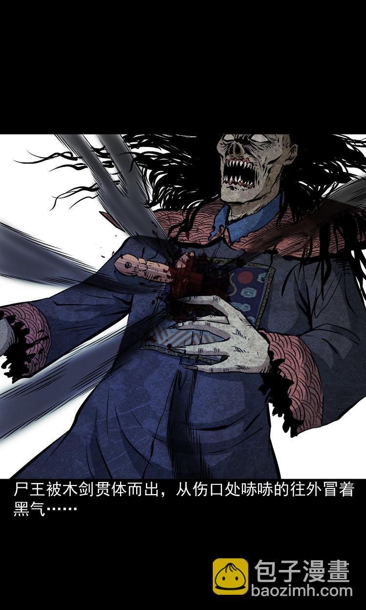 第八话 尸王（下）(1/2)-第8话