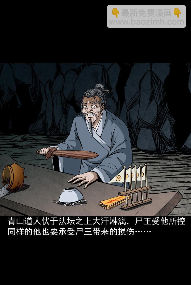 第八话 尸王（下）(1/2)-第8话