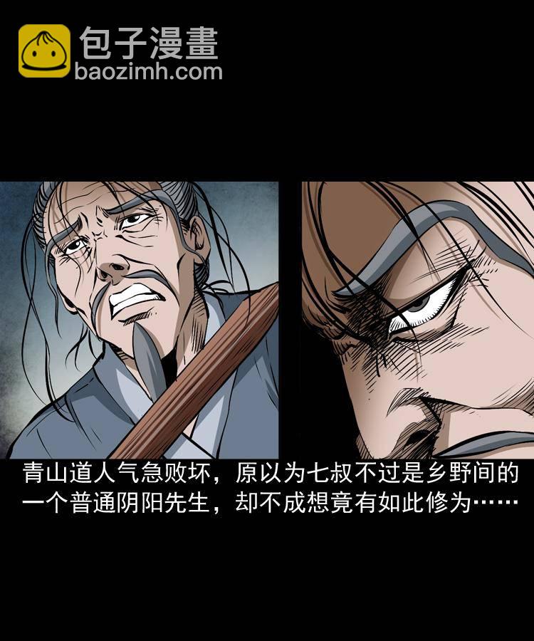 第八话 尸王（下）(1/2)-第8话