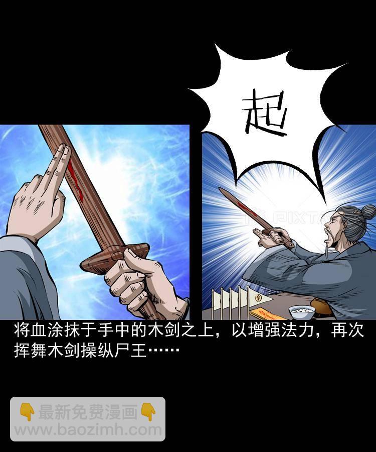 第八话 尸王（下）(1/2)-第8话