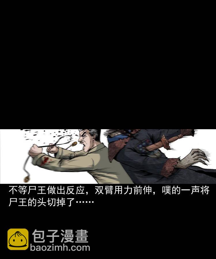 第八话 尸王（下）(1/2)-第8话