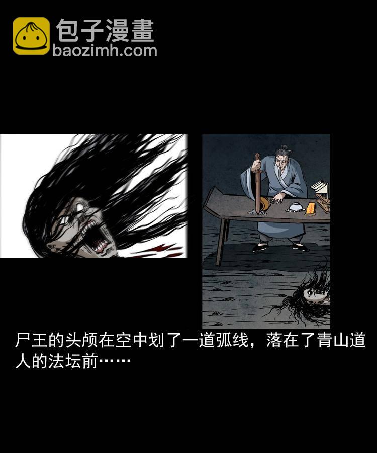 第八话 尸王（下）(1/2)-第8话