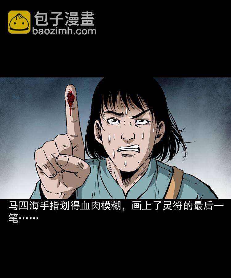 第八话 尸王（下）(1/2)-第8话