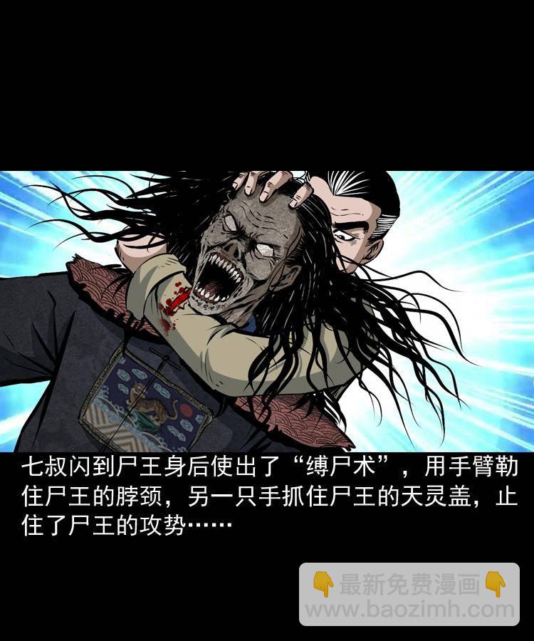 第八话 尸王（下）(1/2)-第8话