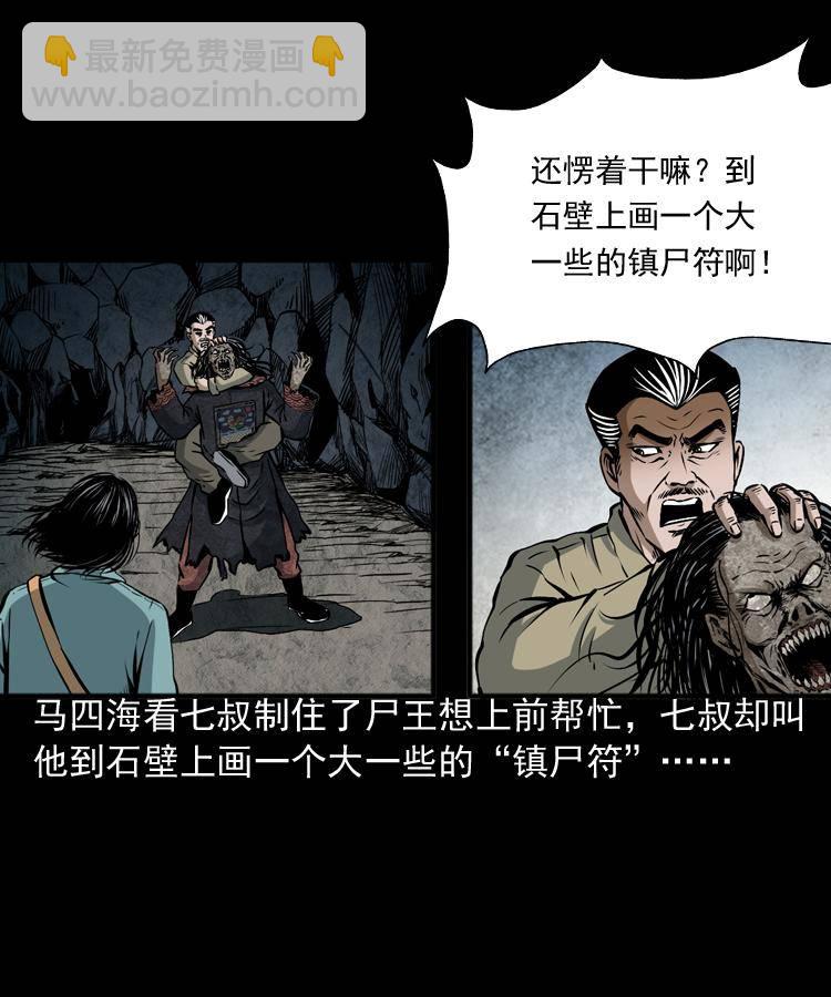 第八话 尸王（下）(1/2)-第8话