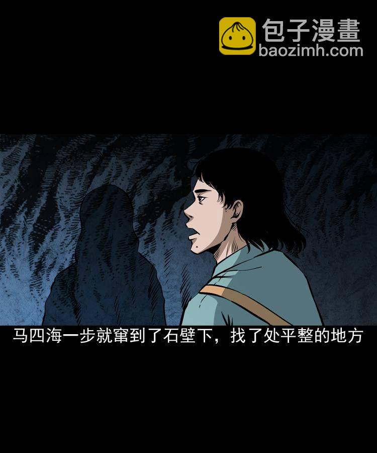 第八话 尸王（下）(1/2)-第8话